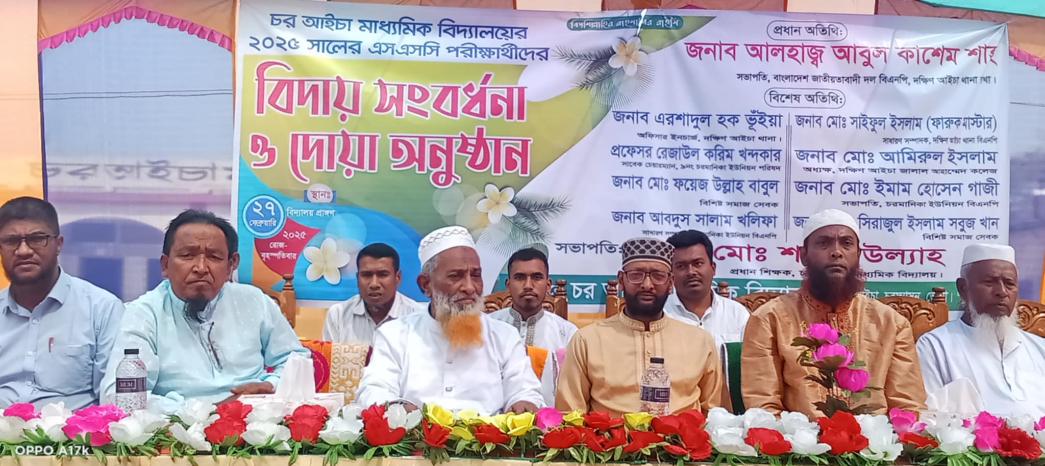 চর আইচা মাধ্যমিক বিদ্যালয়ের এসএসসি পরীক্ষার্থীদের বিদায় সংবর্ধনা
