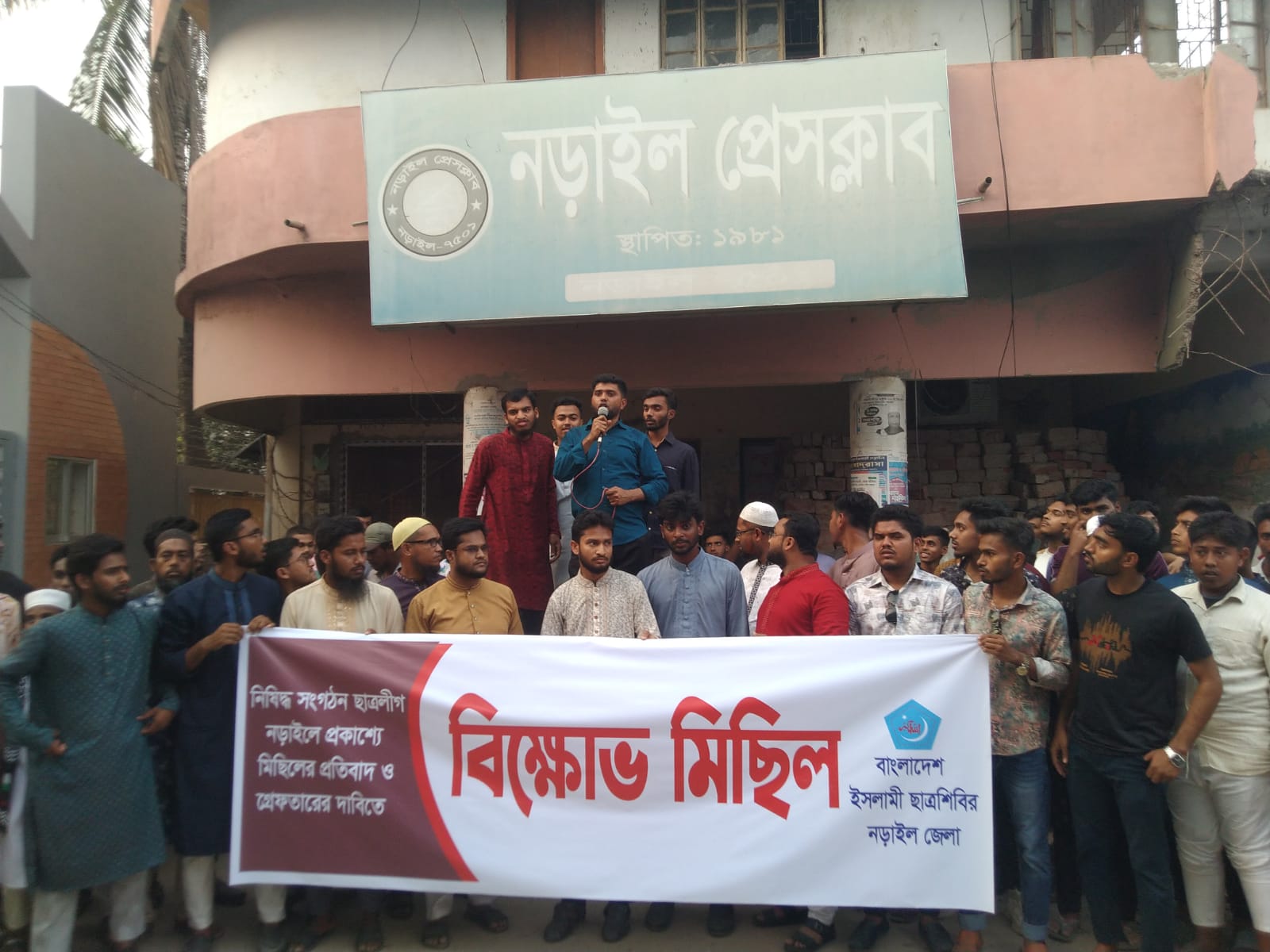 নড়াইলে নিষিদ্ধ সংগঠন ছাত্রলীগের মিছিলের প্রতিবাদে ছাত্রশিবিরের বিক্ষোভ