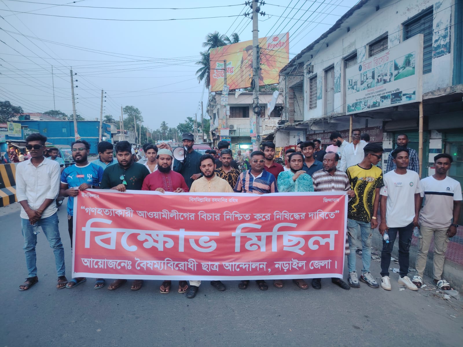 আওয়ামীলীগ নিষিদ্ধের দাবিতে নড়াইলে বৈষম্যবিরোধীর বিক্ষোভ