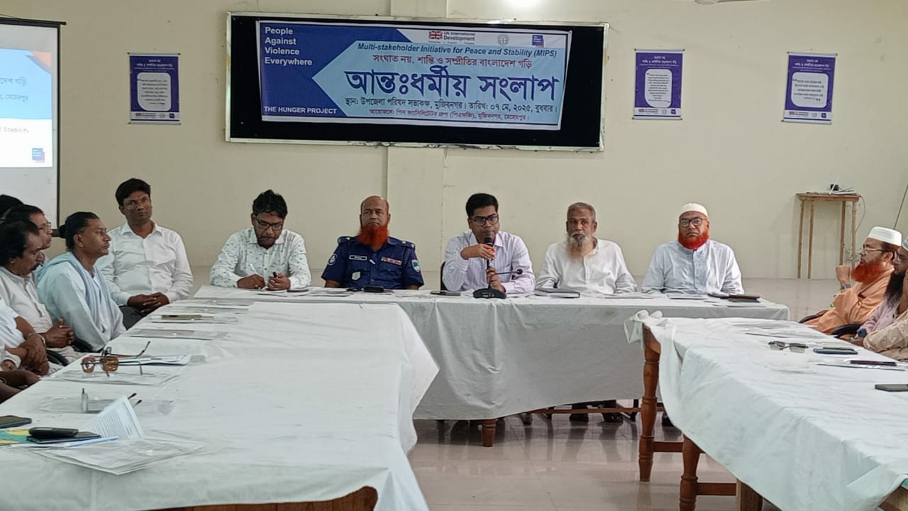 মুজিবনগরে আন্তঃধর্মীয় সংলাপ অনুষ্ঠিত হয়েছে