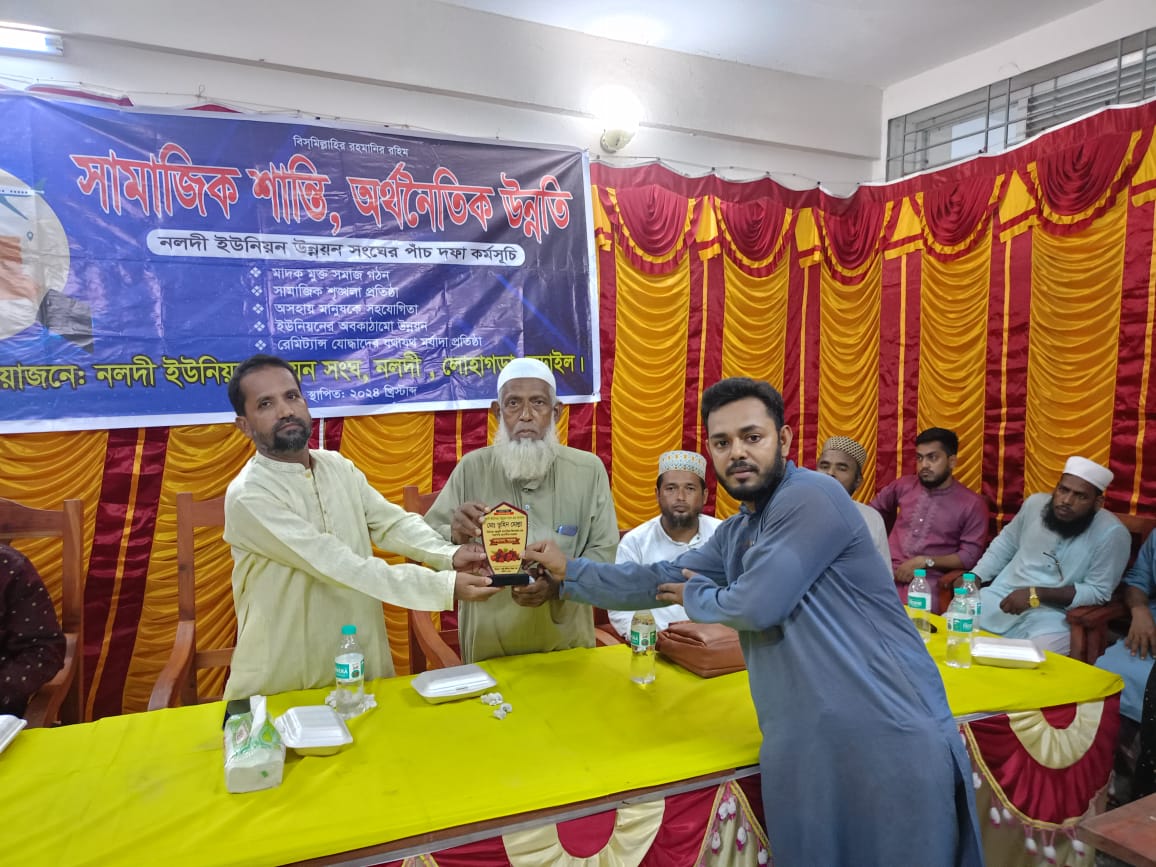 নলদী ইউনিয়ন উন্নয়ন সংঘের আয়োজনে উলামা সম্মেলন ও সংবর্ধনা অনুষ্ঠান উদযাপন: