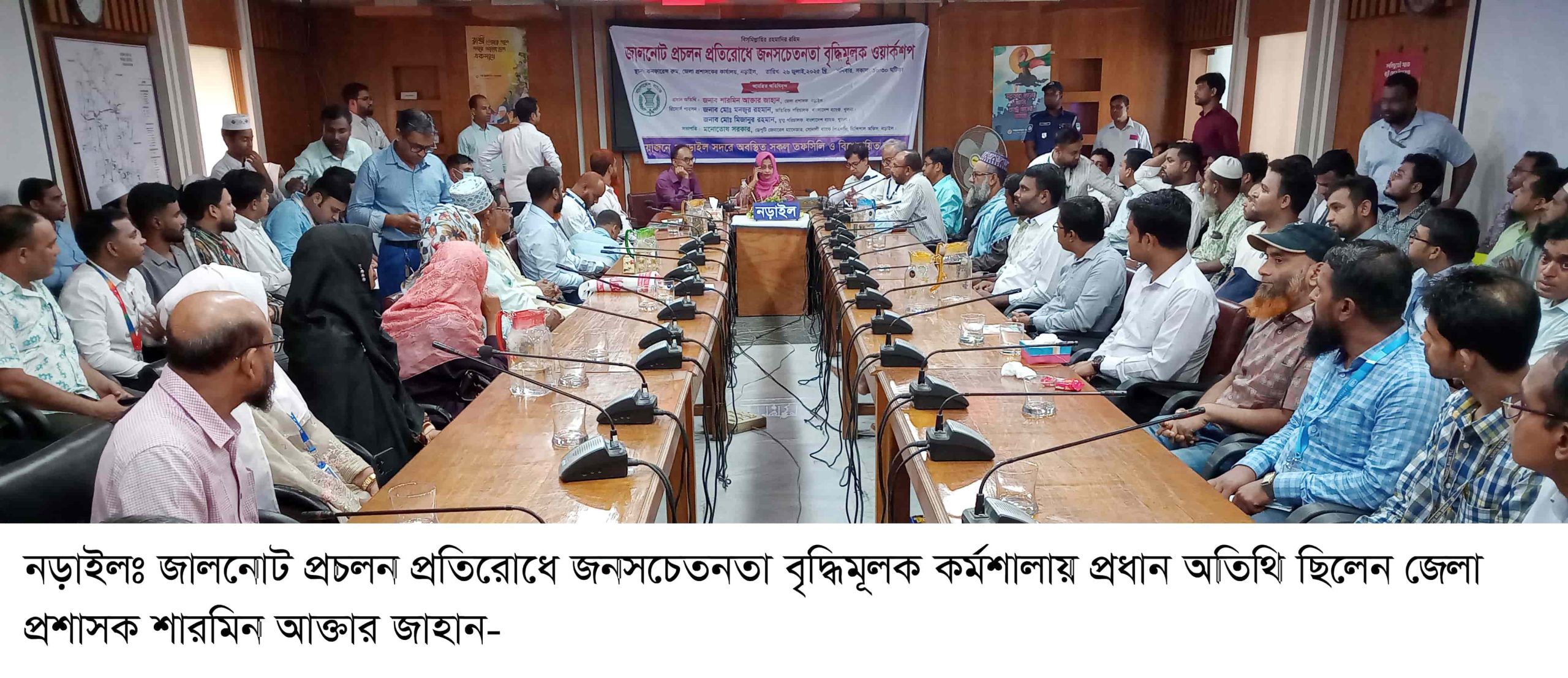 নড়াইলে জালনোট প্রচলন প্রতিরোধে জনসচেতনতা বৃদ্ধিমূলক কর্মশালা অনুষ্ঠিত