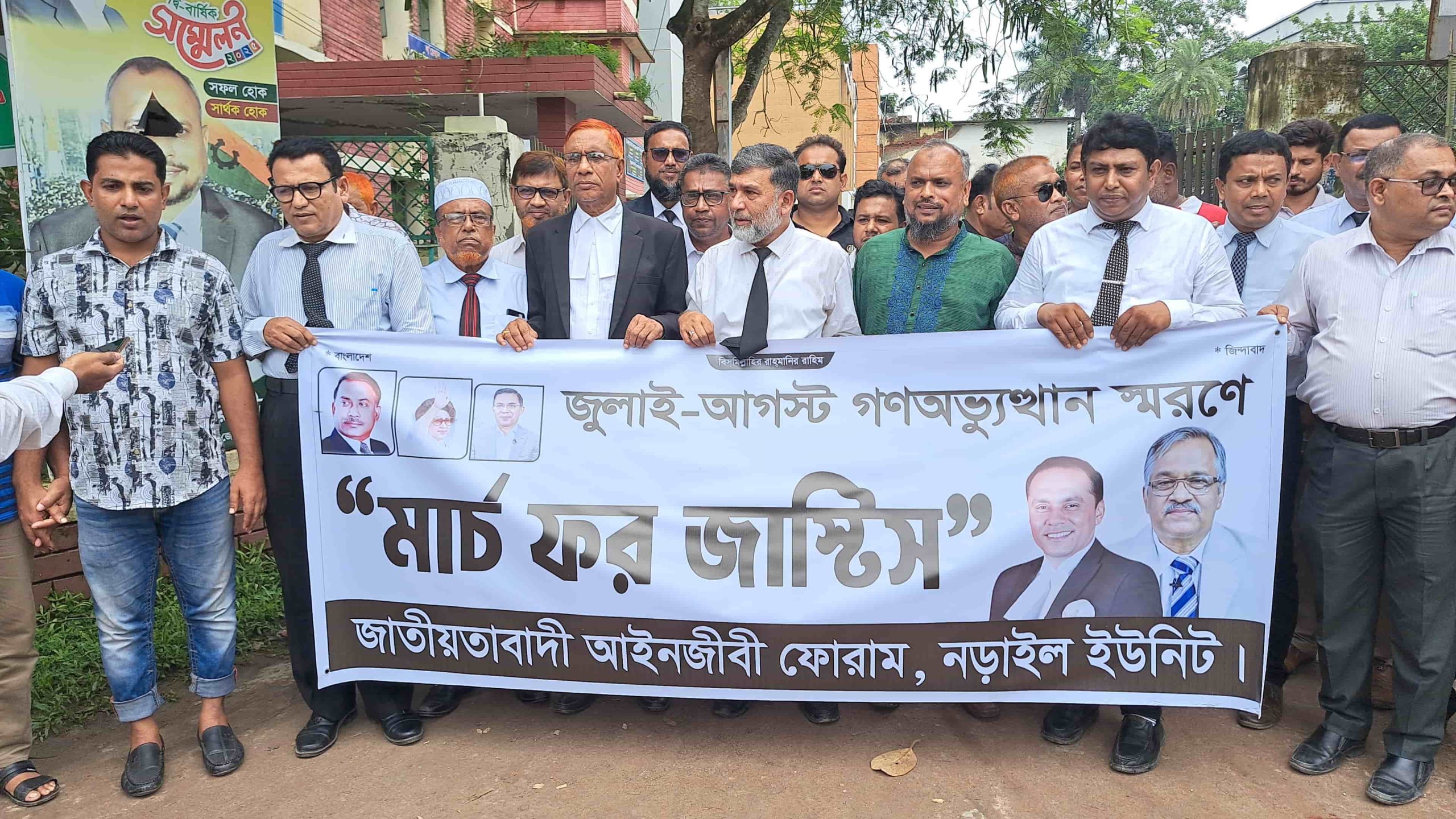 নড়াইলে পদযাত্রা ও সমাবেশ করেছে জাতীয়তাবাদী আইনজীবী ফোরাম