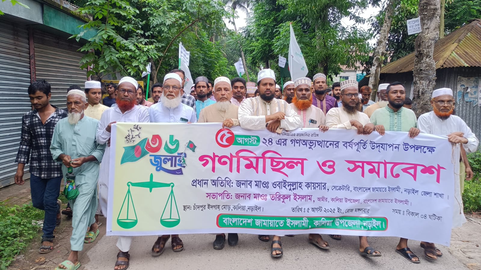 কালিয়া জামায়াতের বিশাল এক গণমিছিল ও সমাবেশে অনুষ্ঠিত