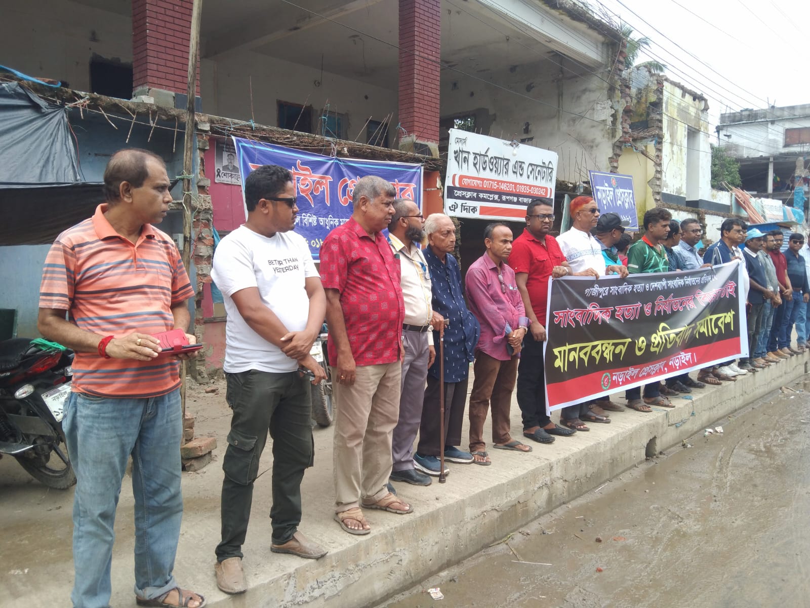 গাজীপুরে সাংবাদিক হত্যা ও দেশব্যাপী সাংবাদিক নির্যাতনের প্রতিবাদে নড়াইলে মানববন্ধন ও প্রতিবাদ সমাবেশ অনুষ্ঠিত