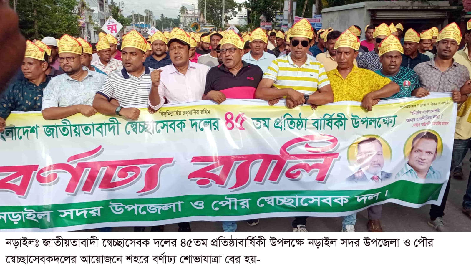 আগামী নির্বাচনে বিএনপিকে রাষ্ট্রীয় ক্ষমতায় আনতে স্বেচ্ছাসেবক দলের নেতাকর্মীদের ঐক্যবদ্ধভাবে কাজ করতে হবে- নড়াইলে প্রতিষ্ঠাবার্ষিকীতে পাশা