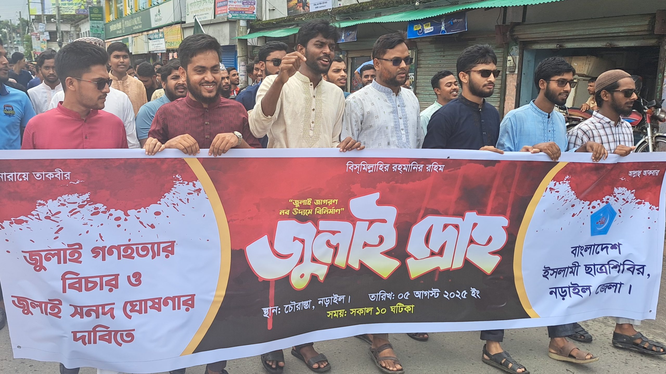 নড়াইলে ইসলামী ছাত্রশিবিরের ‘জুলাই দ্রোহ’ শীর্ষক বিজয় মিছিল ও সমাবেশ অনুষ্ঠিত