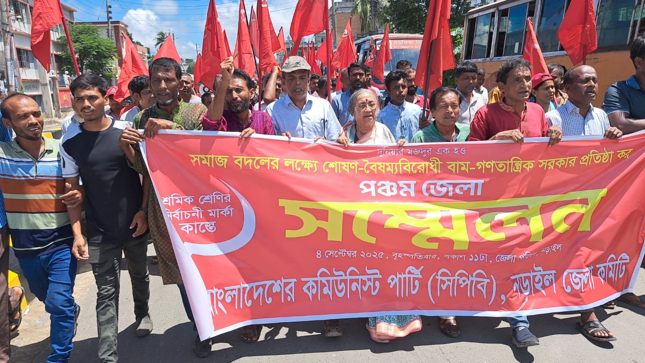 নড়াইলে সিপিবির পঞ্চম জেলা সম্মেলন অনুষ্ঠিত
