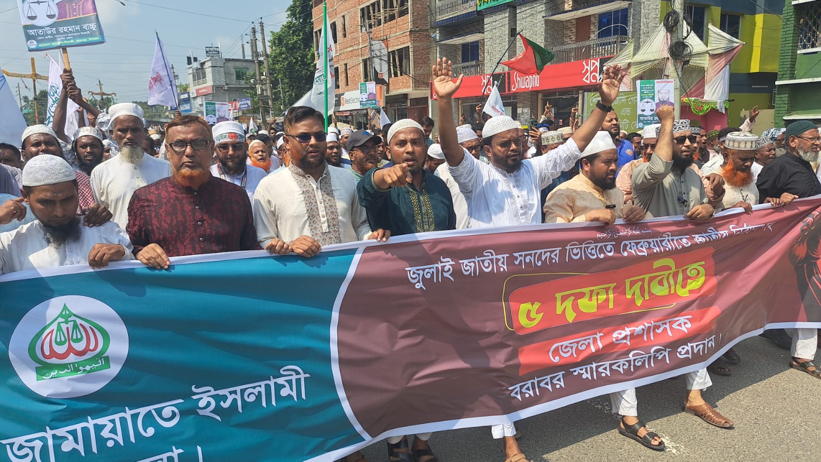 ৫ দফা দাবিতে নড়াইলে জামায়াতের বিক্ষোভ ও স্বারকলিপি প্রদান
