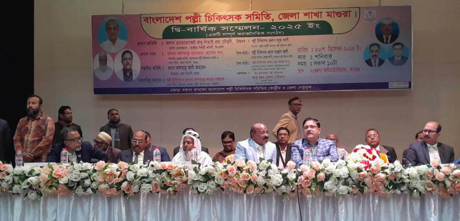 মাগুরায় পল্লী চিকিৎসক সমিতির জেলা শাখার দ্বি-বার্ষিক সম্মেলন অনুষ্ঠিত