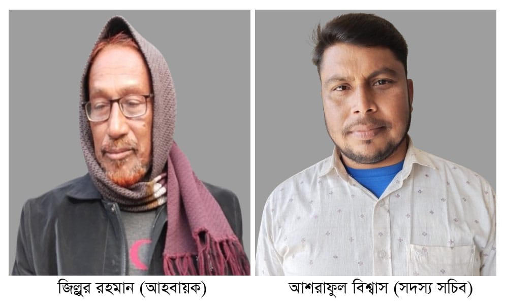 নড়াইলে নলদী ইউনিয়ন বিএনপির কমিটি বিলুপ্ত, আহবায়ক কমিটি ঘোষণা