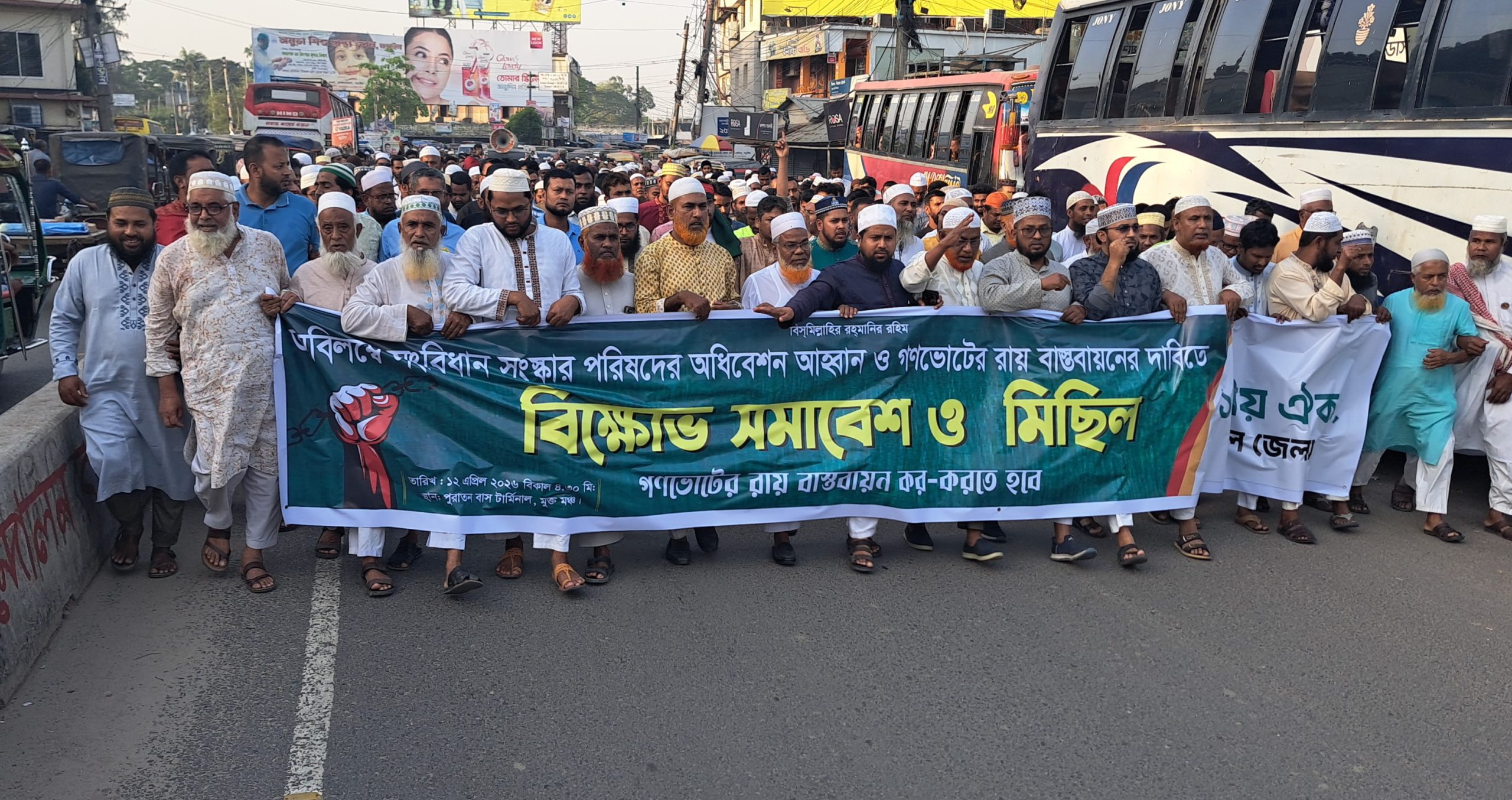সংবিধান সংস্কার ও গণভোট বাস্তবায়নের দাবিতে নড়াইলে জামায়াতসহ ১১ দলের বিক্ষোভ মিছিল ও সমাবেশ